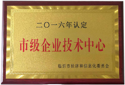 市級(jí)企業(yè)技術(shù)中心